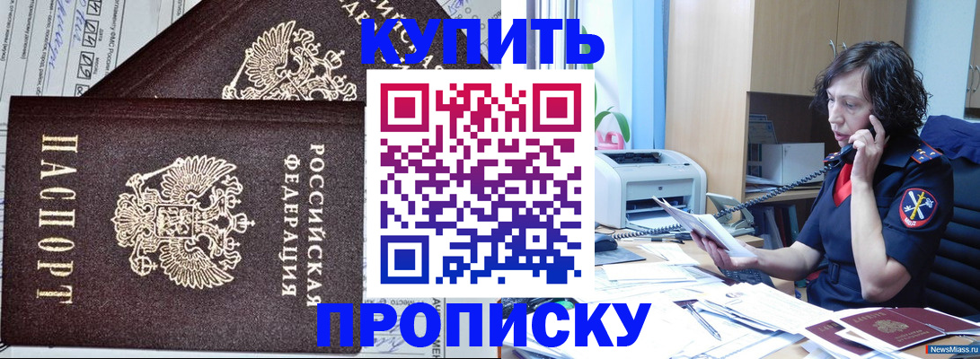 временная прописка в Райчихинске