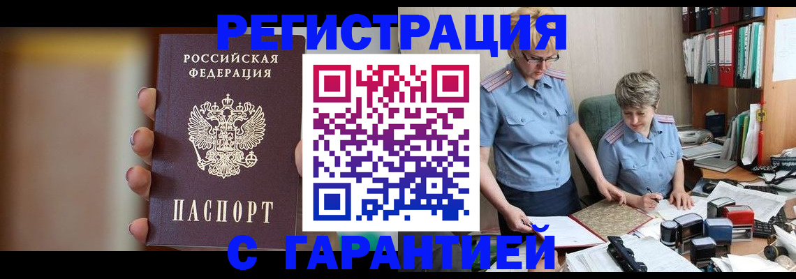 прописка для работы в Райчихинске