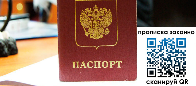 прописка в Райчихинске регистрация в Райчихинске